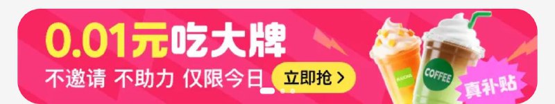 10点抢0.1#小程序://惠省/吃喝玩乐超会省/adgCne823l7sJlA
