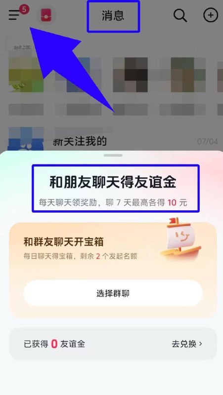 部分号，在抖音消息界面有个聊7得10包包的活动