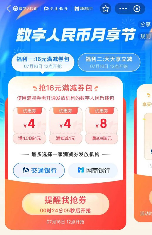 今天（7月16日）12点，支付宝有数币大毛