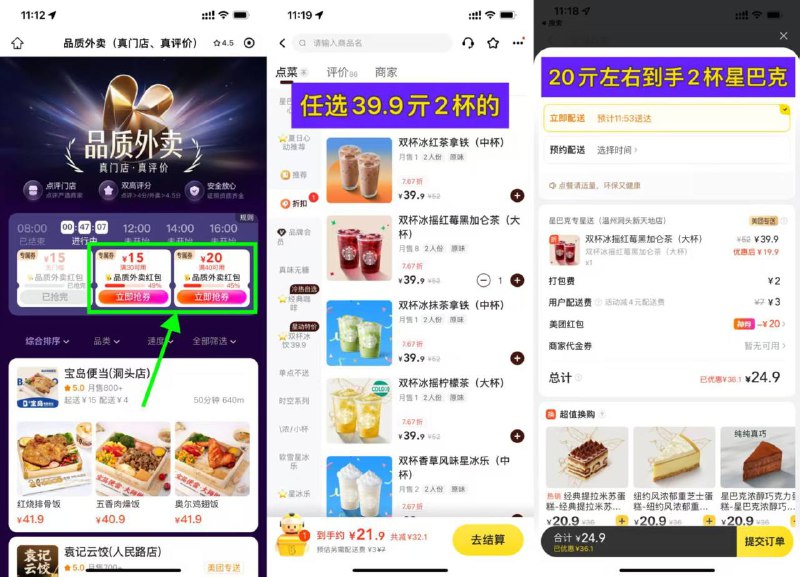 【大众点评20亓2杯星巴克】折10亓左右一杯，外卖配送————1⃣️大众点评 搜 品质外卖先领40-20和30-15亓券2⃣️大众点评APP搜“外卖”再搜索“星巴克”39.9亓2杯3⃣️抵扣刚刚的40-20亓券20亓左右撸2杯 折10r/杯4️⃣美团✨全天25-15和38-18叠
