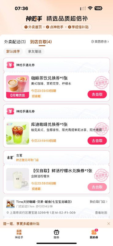 打开美团，又自动送了几个
