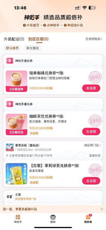 又开始送了 速度打开美团又开始送了 速度打开美团