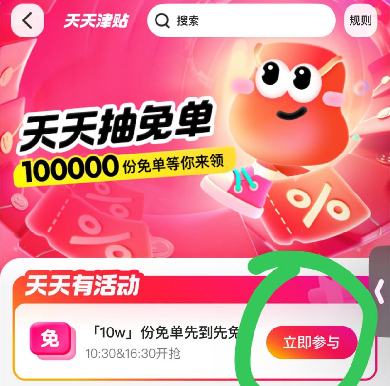16:30，5w免单美团-外卖-天天津贴-立即参与一个账号只能免一场上午免单的号不能免了⭐美团搜：我想吃饭不限量38-18以及部分40-20👉 