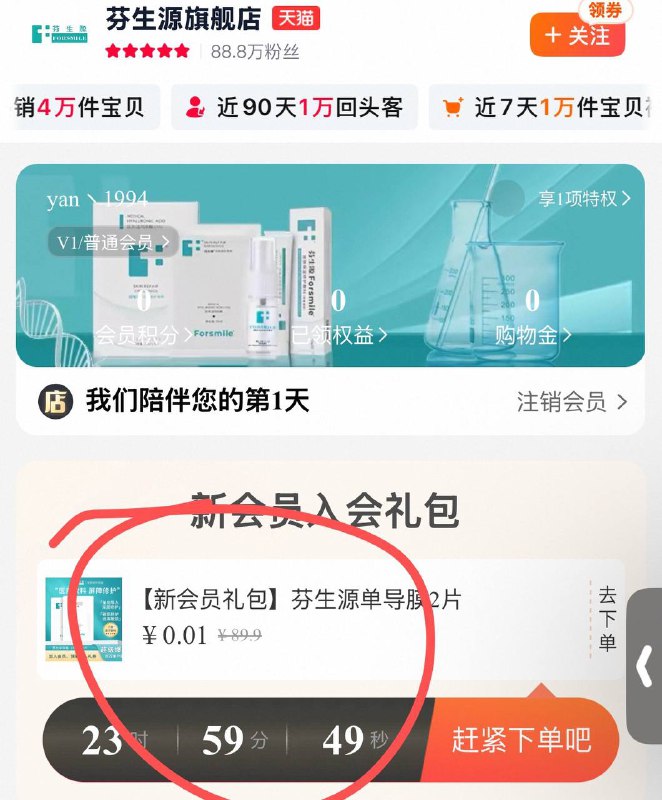 店铺看看有没有入会礼(SFDp4c212pv)/ AC30
