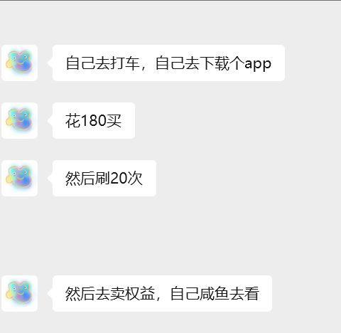 外面收费388的30分钟300🥩v8车滴滴v8方案180买一张权益卡，然后打车20次激活权益权益包含2张v8体验卡，可以直接180×2卖掉，海底捞直升黑海会员价值1××利润，还有希尔顿钻石会员权益，华住会铂金会员权益，亚朵铂金会员权益，都可以卖也就是成本是权益卡180+20次打车，大概120，300的成本，做到几百利润，不砍不盾刷完权益之后，2张卡就可以卖360我给你们算一下，300成本权益卡2张，360💰直升黑海，150💰贵宾厅和酒店权益几百发出来是让你们别让外面圈💰，能不能赚不一定外面收费388的30分钟300🥩v8车滴滴v8方案180买一张权益卡，然后打车20次激活权益权益包含2张v8体验卡，可以直接180×2卖掉，海底捞直升黑海会员价值1××利润，还有希尔顿钻石会员权益，华住会铂金会员权益，亚朵铂金会员权益，都可以卖也就是成本是权益卡180+20次打车，大概120，300的成本，做到几百利润，不砍不盾刷完权益之后，2张卡就可以卖360我给你们算一下，300成本权益卡2张，360💰直升黑海，150💰贵宾厅和酒店权益几百发出来是让你们别让外面圈💰，能不能赚不一定