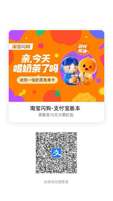 闪购没领的 还走支付宝渠道试试