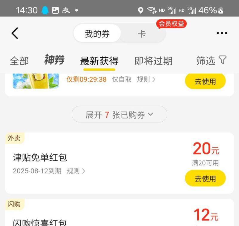 昨天下午场津贴 已经发放了就是20-20的外卖鸿包-