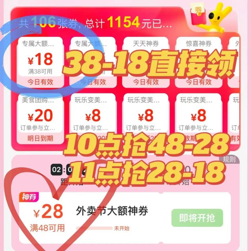 11点⏰抢28-18券