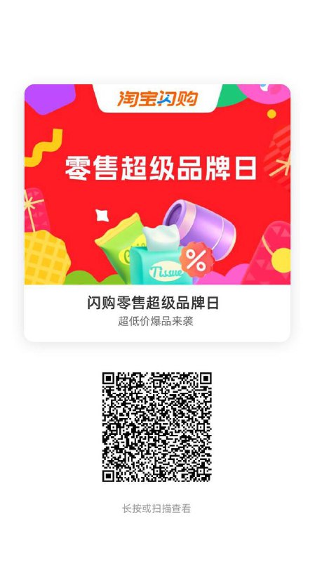 闪购零售 可以叠加上面领取的无门槛复制打开🍑宝￥wId4VzE0pZ2￥/ HU7405