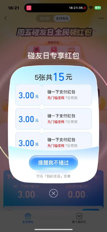 速度 支付有礼
