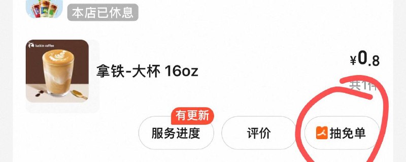 今天闪购下单的去抽免单 和奶茶卡不冲突