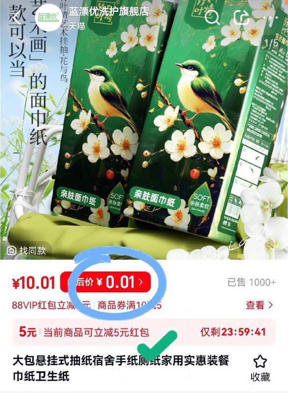 需天喵αpp标题领5🧧拍下蓝漂大包悬挂式抽纸💰0.015/ CZ005 YNIR4bj8JPH/抽纸去天猫APP买，别去淘宝