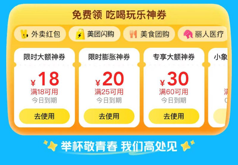 美团搜 福利社也有新的18无门槛 根本用不完