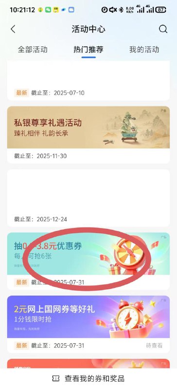 交行活动中心转盘大水
