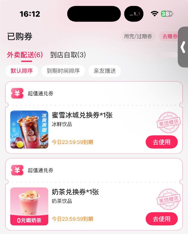 现在打开美团-外卖都会弹