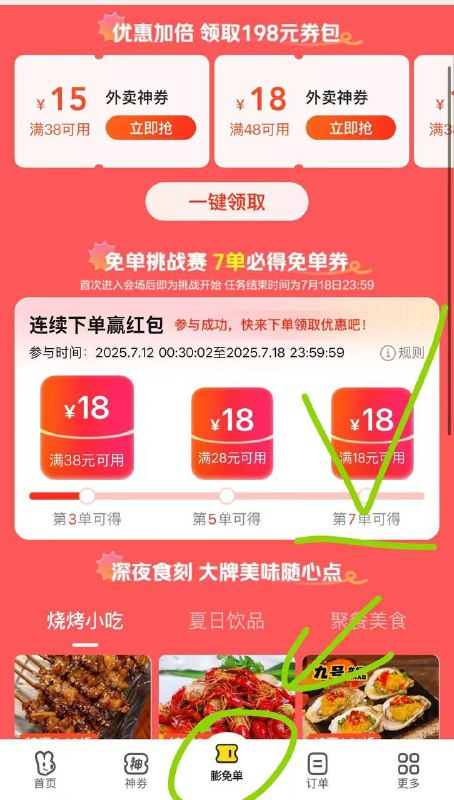 美团app-外卖频道-中间点进去下，自动参与，如果下单的多还有一张无门槛