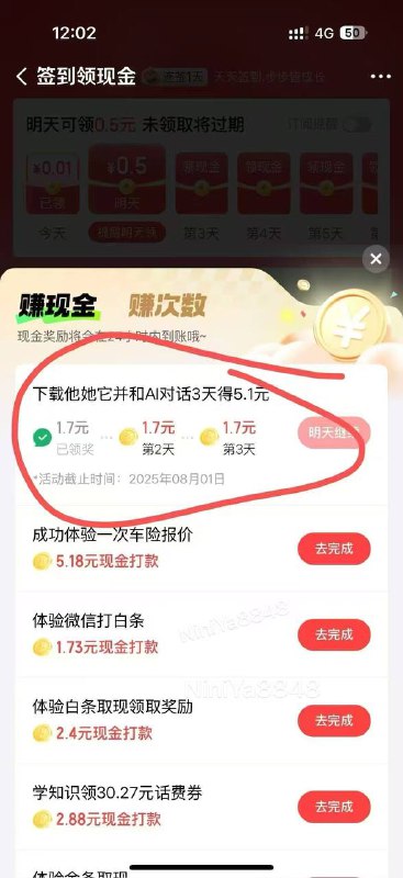 京东金融app 看图连续3天5.1京东金融app 看图连续3天5.1