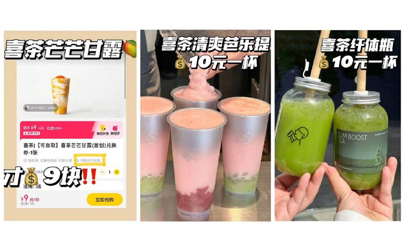 速 喜茶❗️可配送/可自取❗️𝟗💰芒芒甘露（首创）