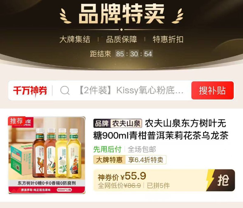 速‼️农夫山泉东方树叶900ml12大瓶💰55.9，折4.6一瓶‼️
