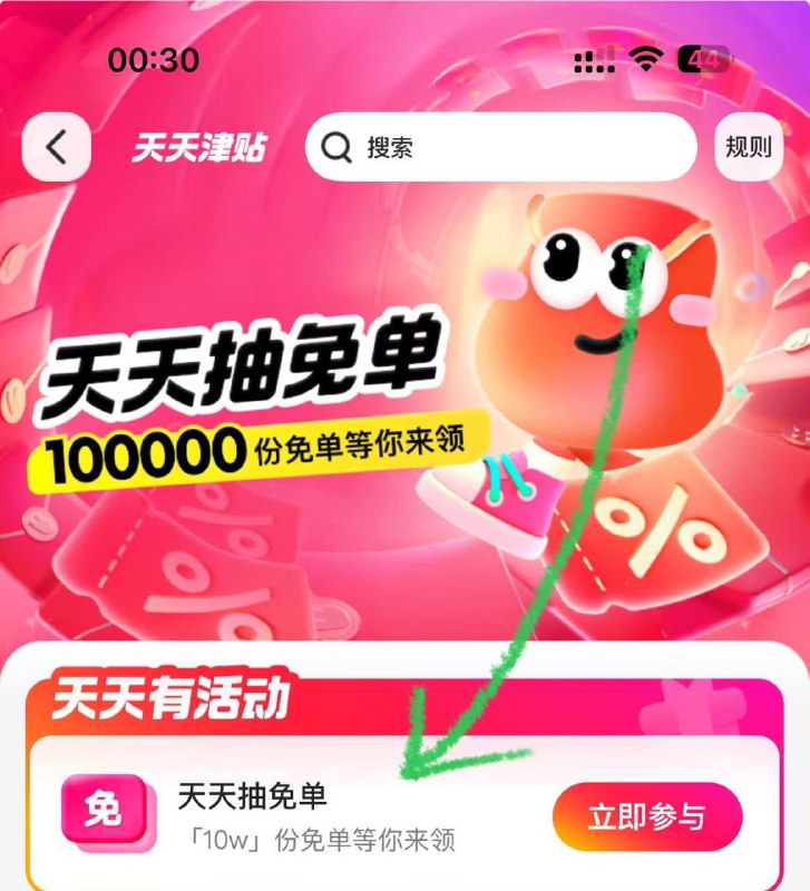 今天还是10w份免单 50%的几率记得领上面的美团红包🧧美团app首页-外卖-天天津贴-立即参与免单哦 一定要在这个页面的下单才行