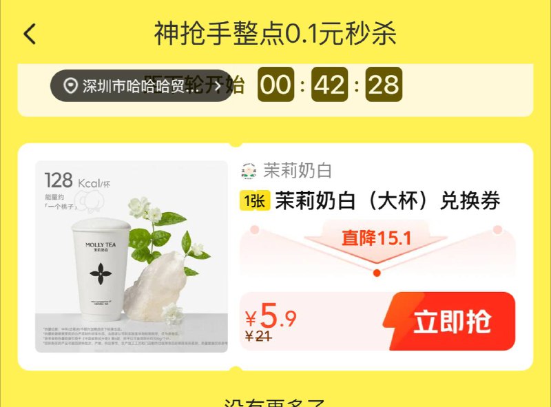 美团 神枪手 切地址到深圳龙岗 还有5.9的茉莉奶白