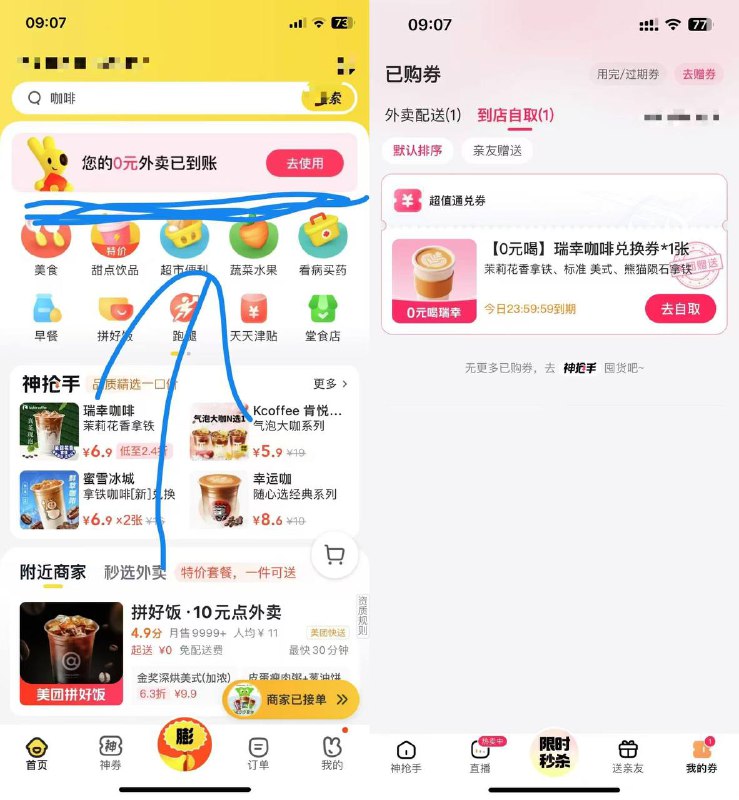 四川地区 可能成都哈美tuan-外卖打开就送 送瑞幸咖啡兌换倦