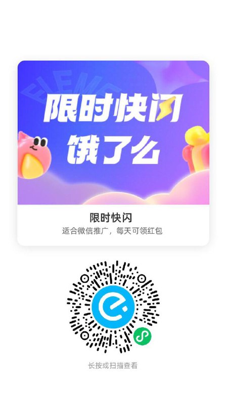 18-18速度mp://aYEGglhVKy6gIIy目前还有 提示 暂无可领取的福利反复进或者wx下拉删掉elm小程序，再重新进就可以了限量的 先领 点预约餐 把明后天的饭都点了