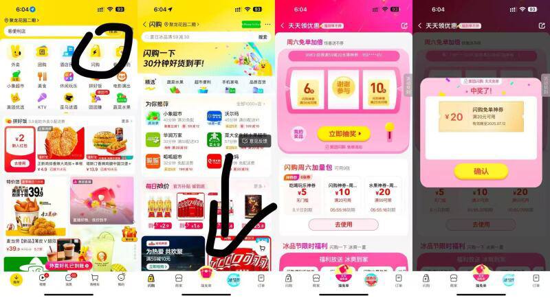 美团app  闪购，再点菜单中间抽兔单有3次机会 抽完