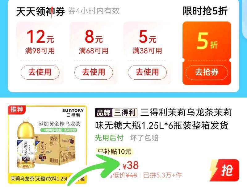 三得利茉莉乌龙茶拍下💰38🉐1.25L*6瓶