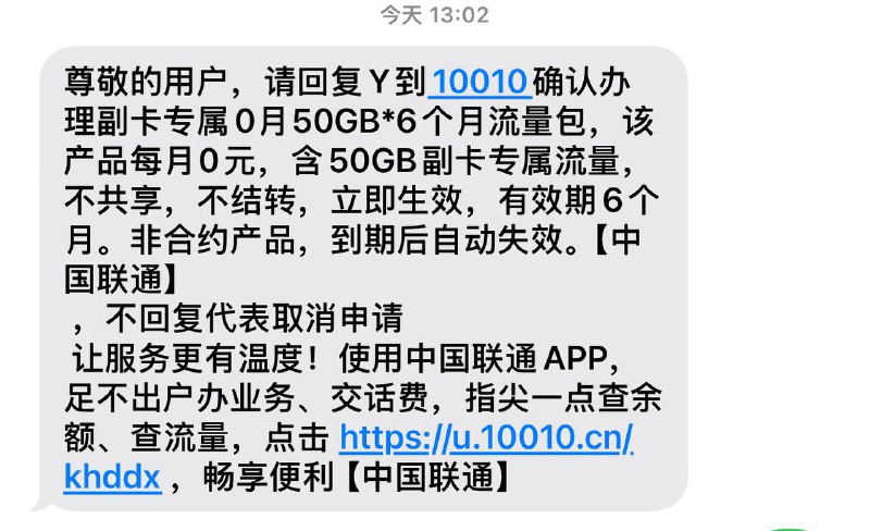 🧧河南联通副卡：50G流量副卡号码