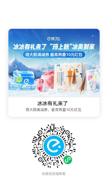 闪购冰冰节 超市免运费又可以买了 冲mp://OrV9aCqxdt3Iwuu