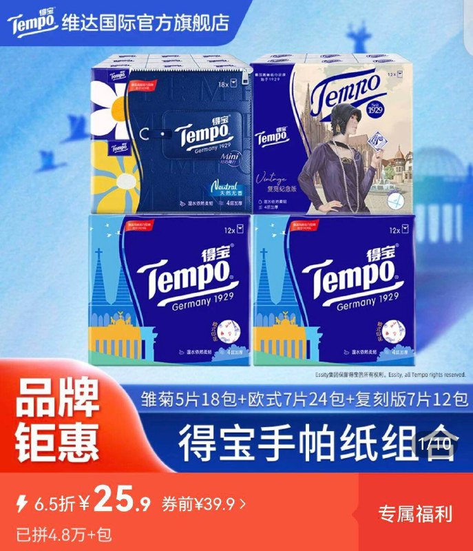 得宝手帕纸组合4提🉐54包💰25.9！线下一包都得两块