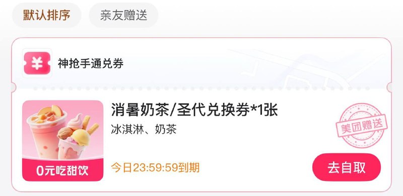 美团打开 这次是蜜雪