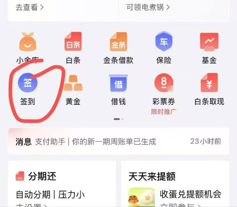 京东金融app 看图连续3天5.1京东金融app 看图连续3天5.1