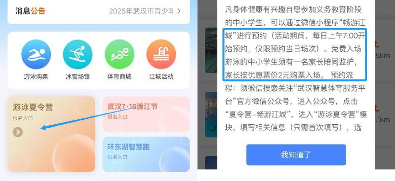 武汉青少年兔费游泳20天‼-v复制打开，如图进入丨预约需家长陪同家长2亓购票入场mp://M3AkZSsLuh6rVqt