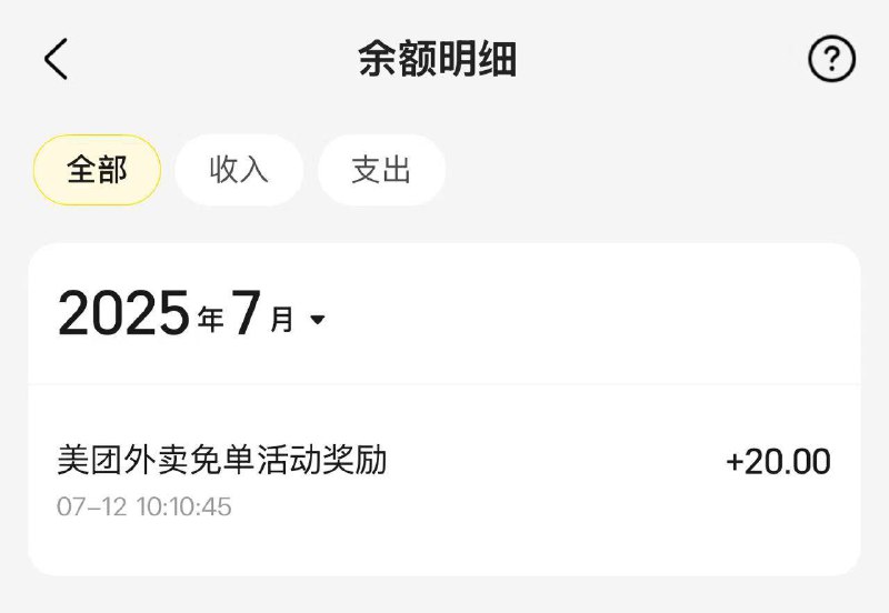 昨天没免单短信的去钱包看看