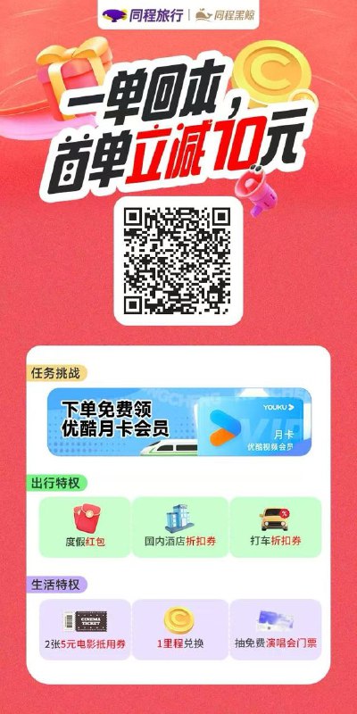 近期有出行的小伙伴必冲5.9元薅20元火车票优惠1、微信扫码，5.9米开一张卡，领2000里程积分(价值10米，火车票/机票/酒店都能抵扣)，省4米2、点下面链接领一张10亓周五出发的券，省10米
