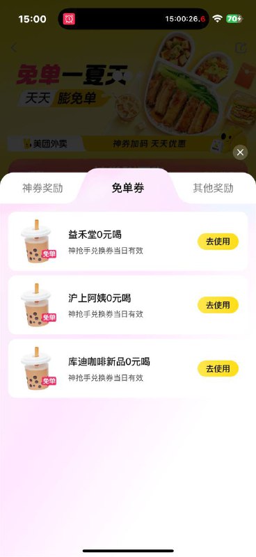 天天膨免单 美团外卖神券膨一下 mp://gQ24qw5K5NeECOn膨胀去，膨胀到今天免单的同品牌可以叠加 没券下面👇9.9买⭐️美团搜：神券喵到9.9🟰5亓✖️10张✖️12🈷️火速🔥共600亓膨胀神券1 %复制信息#% 打开团App 