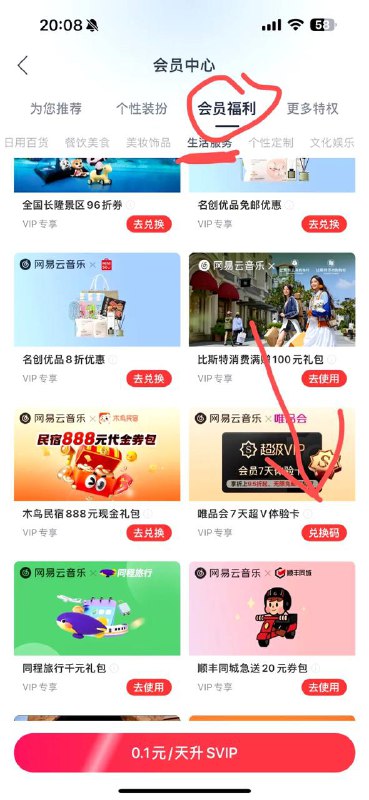 网易云音乐找到会员中心，点击会员福利——生活服务——唯品会体验卡 有需要的领