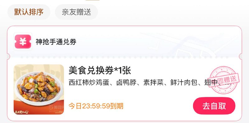 美团现在有送了吃的