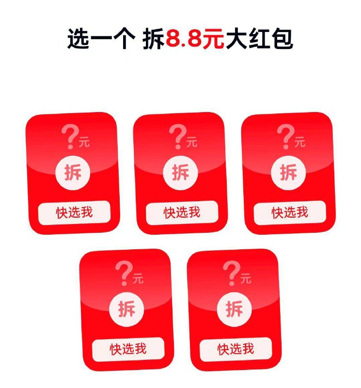 天猫αpp搜：组队拆虹包五人随机一人8.8