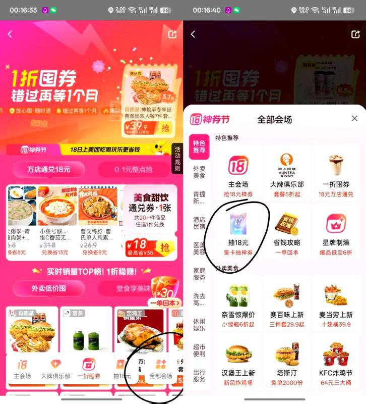 跳转APP点底部全部会场-抽18元 去集卡 翻牌18号0点开 