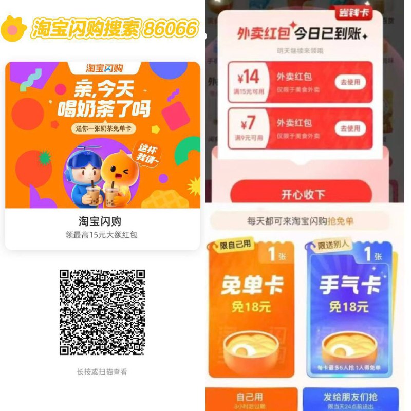 淘宝闪购每天都能领的自己保存收藏淘宝闪购搜【99906】或者复制口令淘宝打开￥X9YTVOw5ooS￥/ HU740518-18 淘宝闪购搜【86066】￥K2joVxenkBl￥/ HU7405这个品牌商家双叠加搜 18222￥lyoEVBp56xz￥/ HU7405淘宝闪购搜：03999或复制下方口令淘宝打开￥tzSF43vxi8z￥/ HU7405领取店铺叠加券右下方参加31-30不用拉人，签到三天抽一次不中也给1元支付券淘宝手淘1无门槛记得领限量的，白天就是0.1淘宝闪购 搜26288或点击🔗复制到淘宝即可￥bc9mVzGy10M￥/ HU7405不显示1叠加定曹县或【阿坝县】淘宝超抢手上线了‼️有瑞幸品牌叠加红包瑞幸3叠加券最低 6.9喝免配其他品牌也有叠加红包【淘宝闪购-超抢手】￥eS2FVFEGs88￥/ HU7405美团外卖每日红包🧧