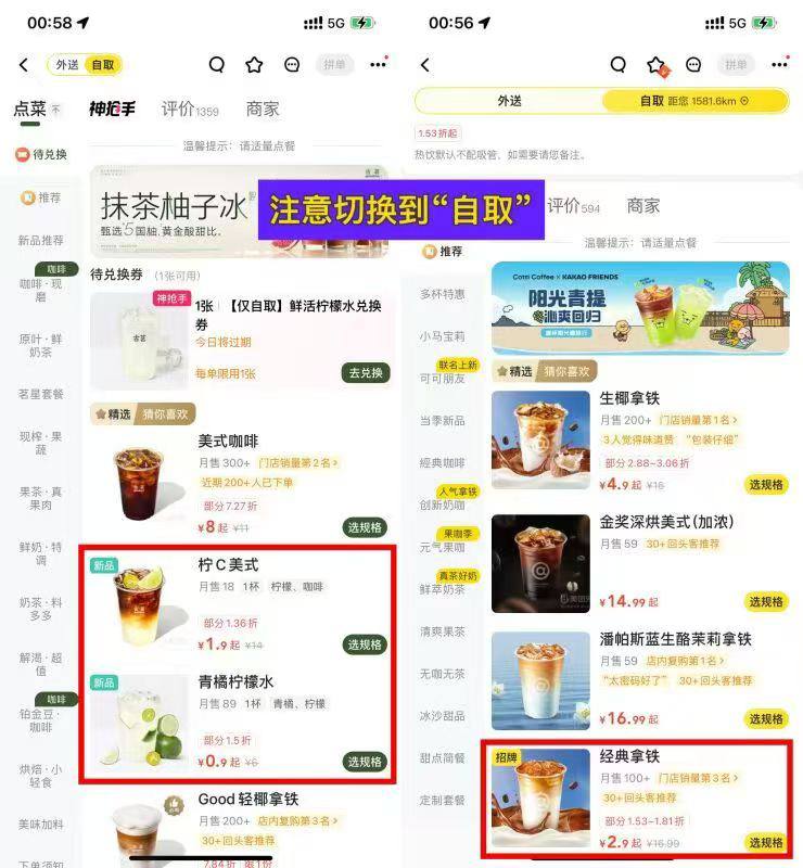 【美团自取 0-3低价喝奶茶】🥤美团外卖 搜↓奶茶店点“自取”  有低价奶茶咖啡小部分地区门店没活dong 自测哈-目前参与的奶茶店有🪄古茗、蜜雪冰城、益禾堂、库迪