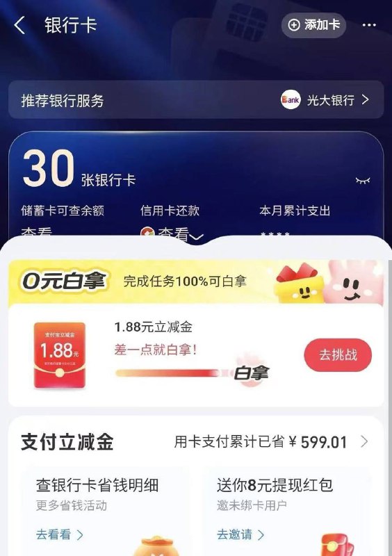 南京银行1.88立减金 有卡的看看支付宝打开我的银行卡，弹南京银行立减金