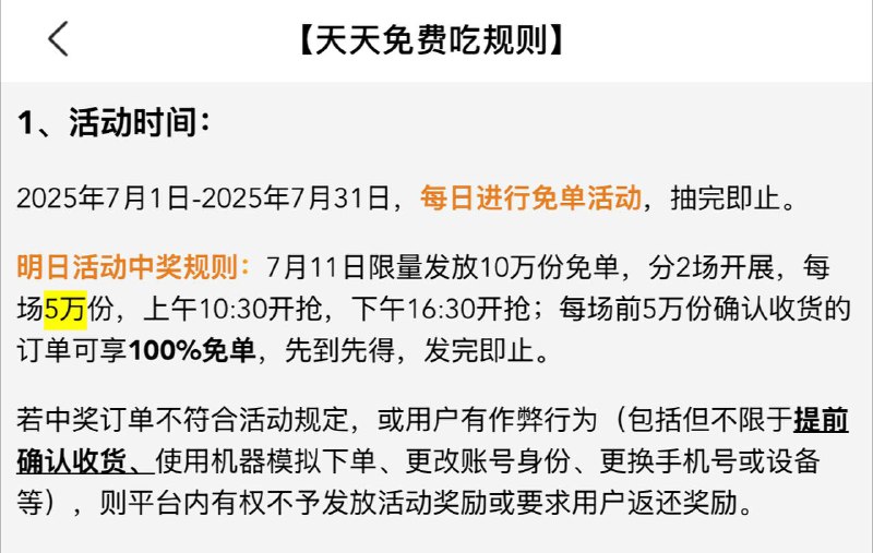 7🈶11日美团津贴会场免单早上10:30和16:30两场各5w一个账号只能免一场⭐美团搜：我想吃饭不限量38-18以及部分40-20👉 