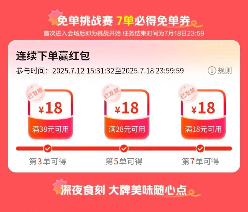 反馈Mei团送的券点自取不去取货，直接收货丨这也算，7単得18-18券