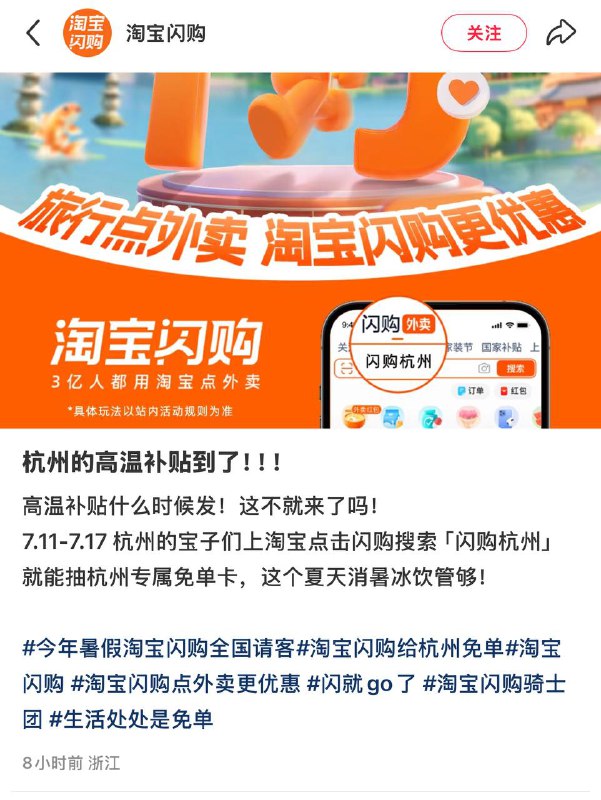 明天杭州专属  杭州的你切地址也能抢