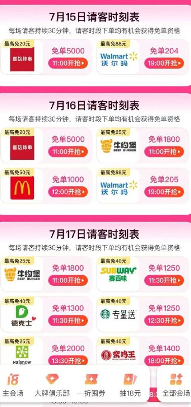 美団明天神券节活动预告清单👉 